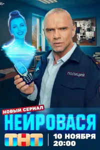 Нейровася (2025)